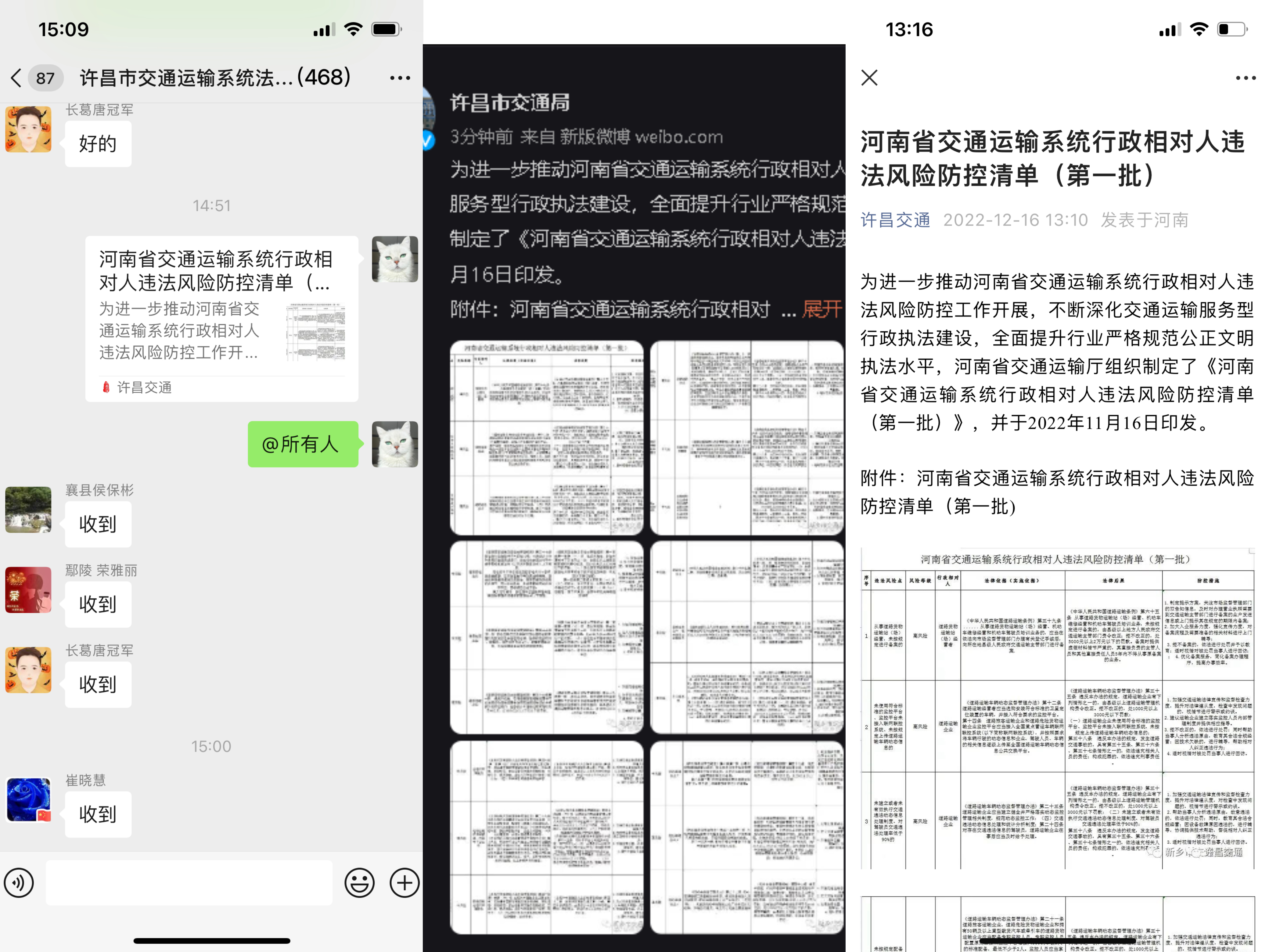 图1：微信群宣传+微博宣传+微信公众号宣传